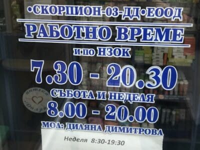 Apteka Dilyana 1 - АПТЕКА ДИЛЯНА 1