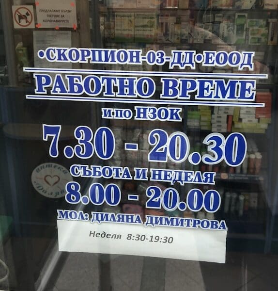 Apteka Dilyana 1 - АПТЕКА ДИЛЯНА 1